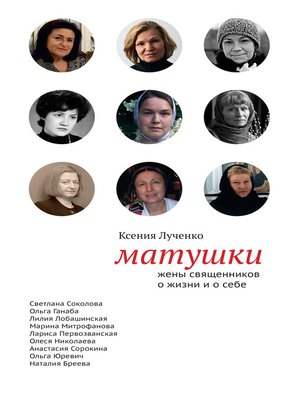 cover image of Матушки